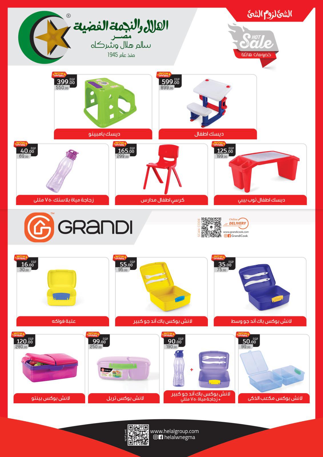 el-mahallawy offers from 23aug to 3aug 2025 عروض المحلاوي من 23 أغسطس حتى 3 أغسطس 2025 صفحة رقم 65